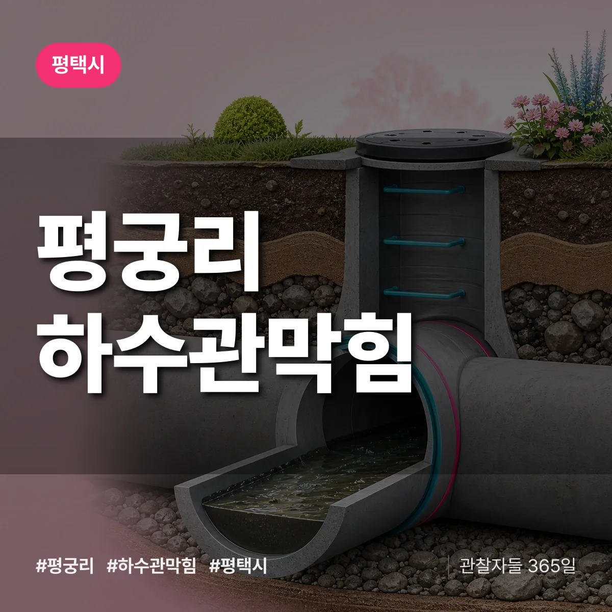 평궁리 하수관막힘 배너