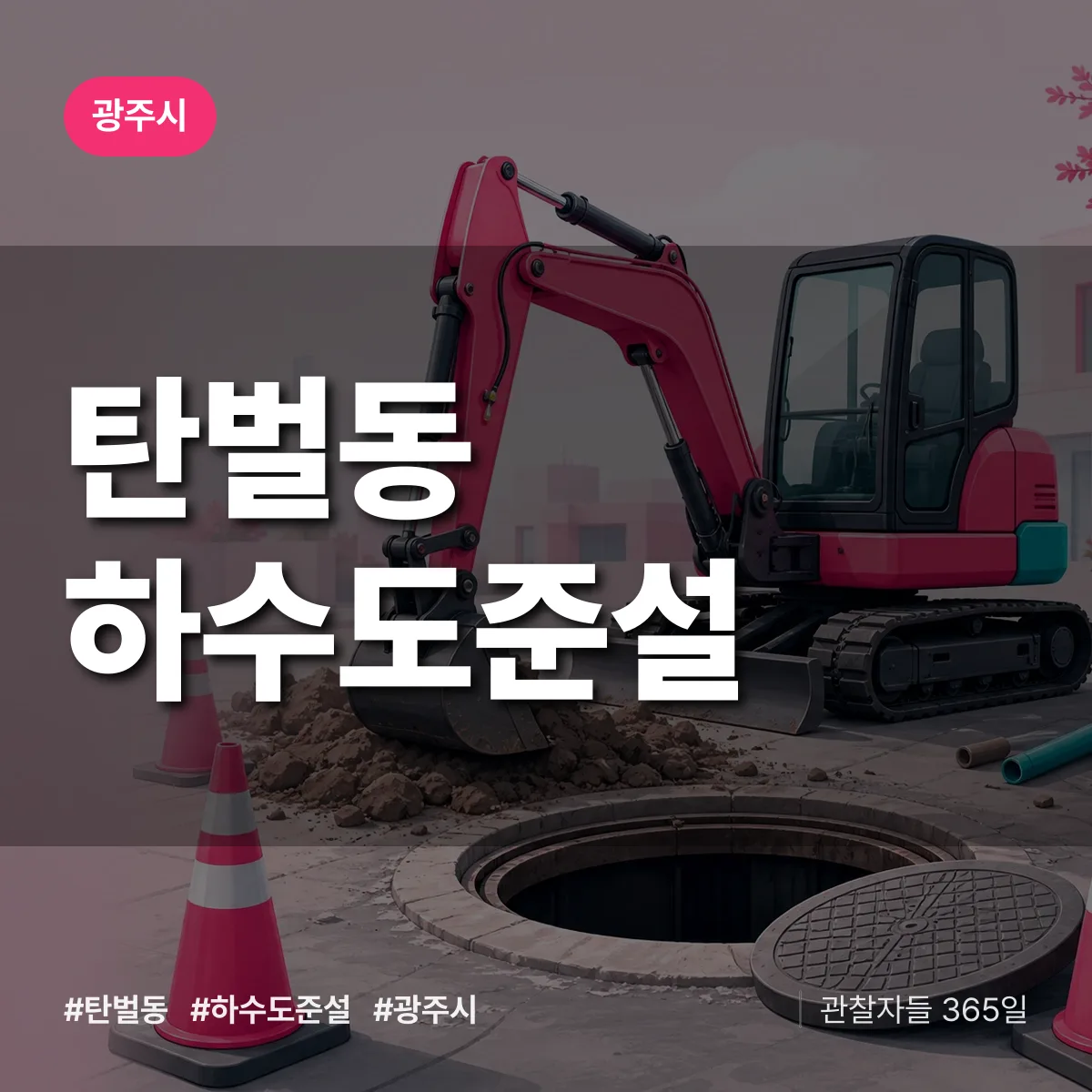 탄벌동 하수도 준설 배너