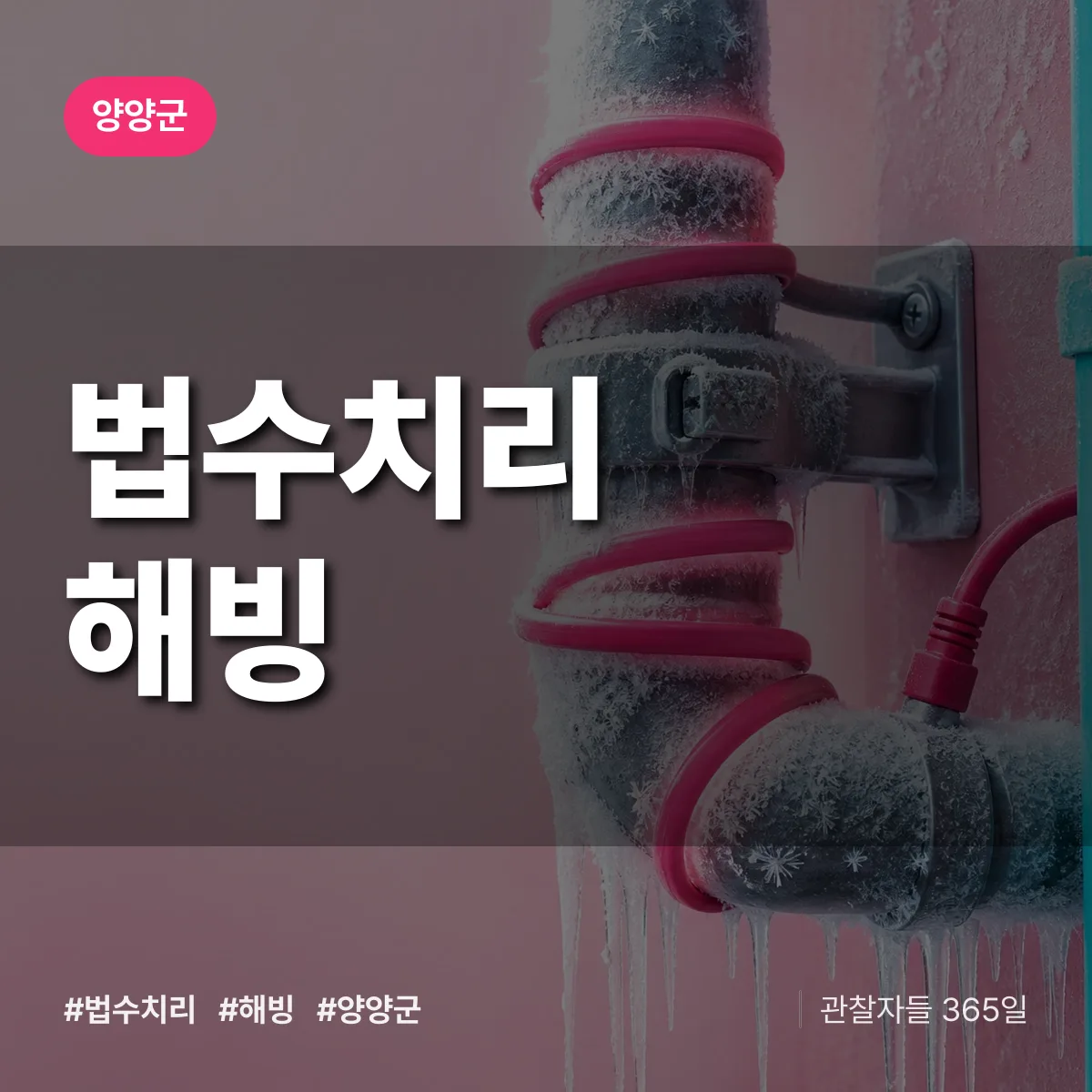 법수치리 해빙 배너