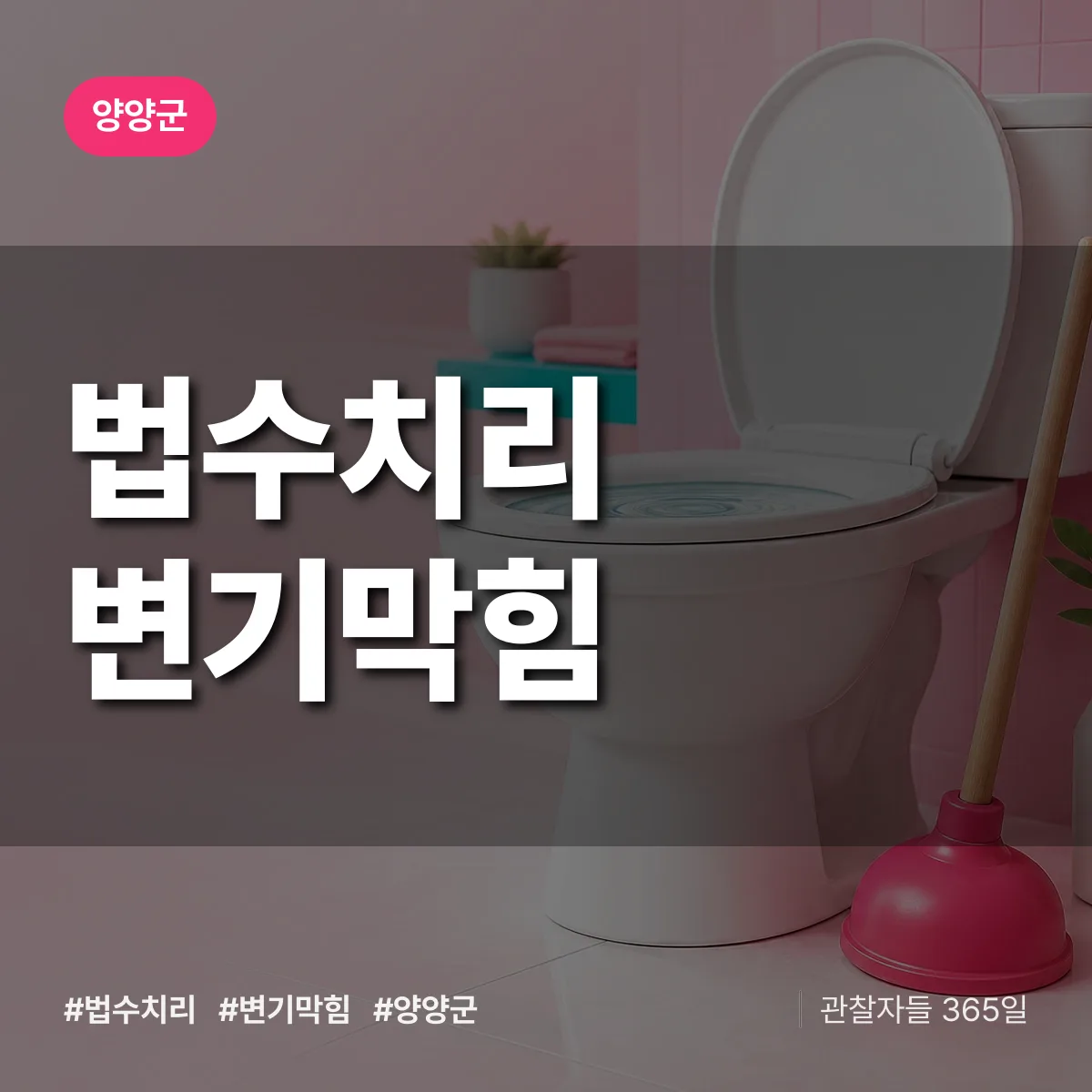 법수치리 변기막힘 배너