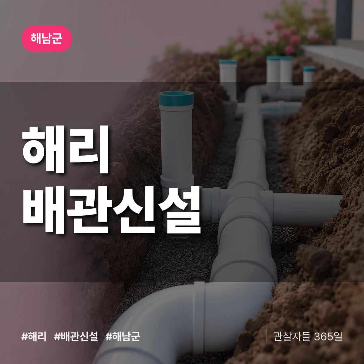 해리 배관 신설 배너