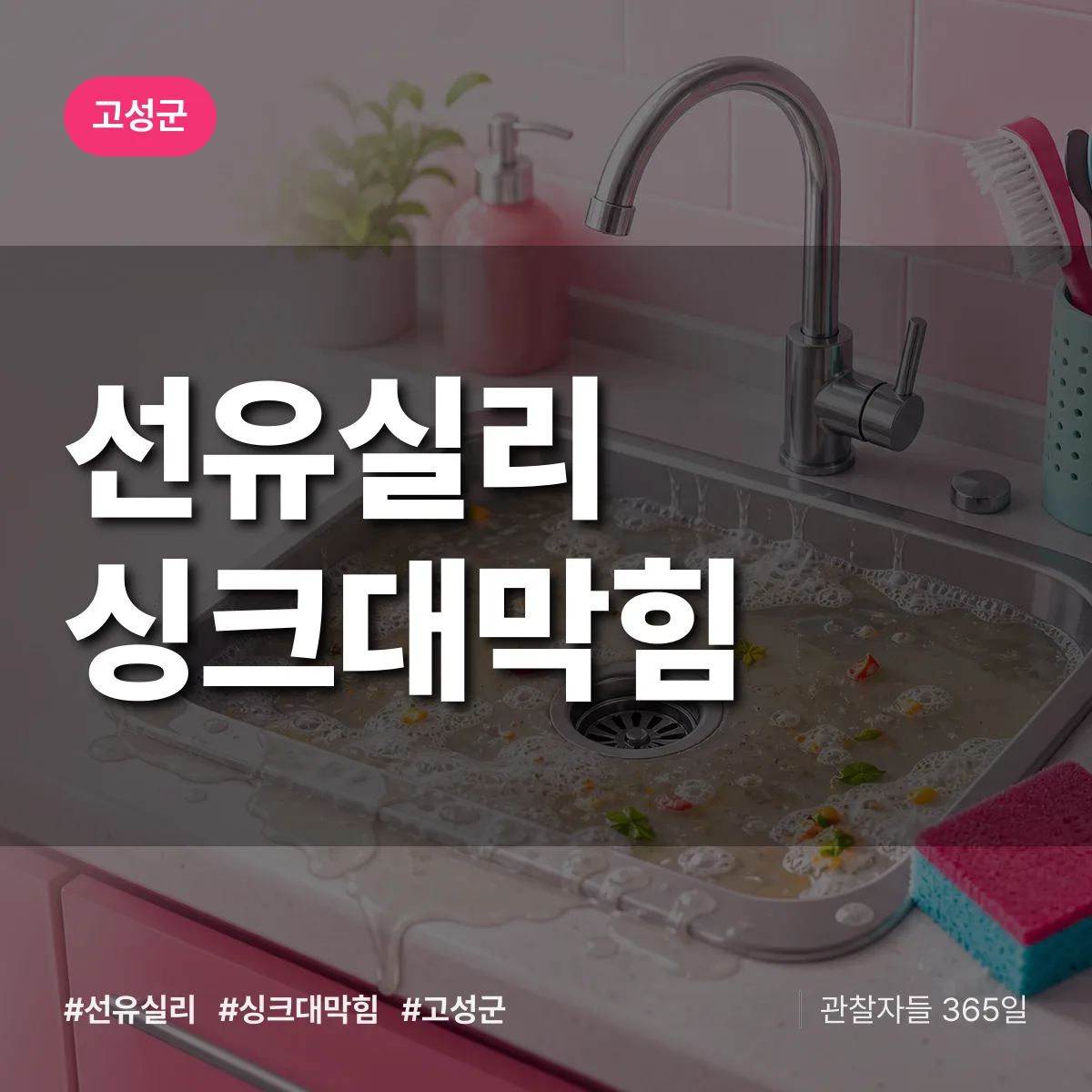 선유실리 싱크대막힘 배너