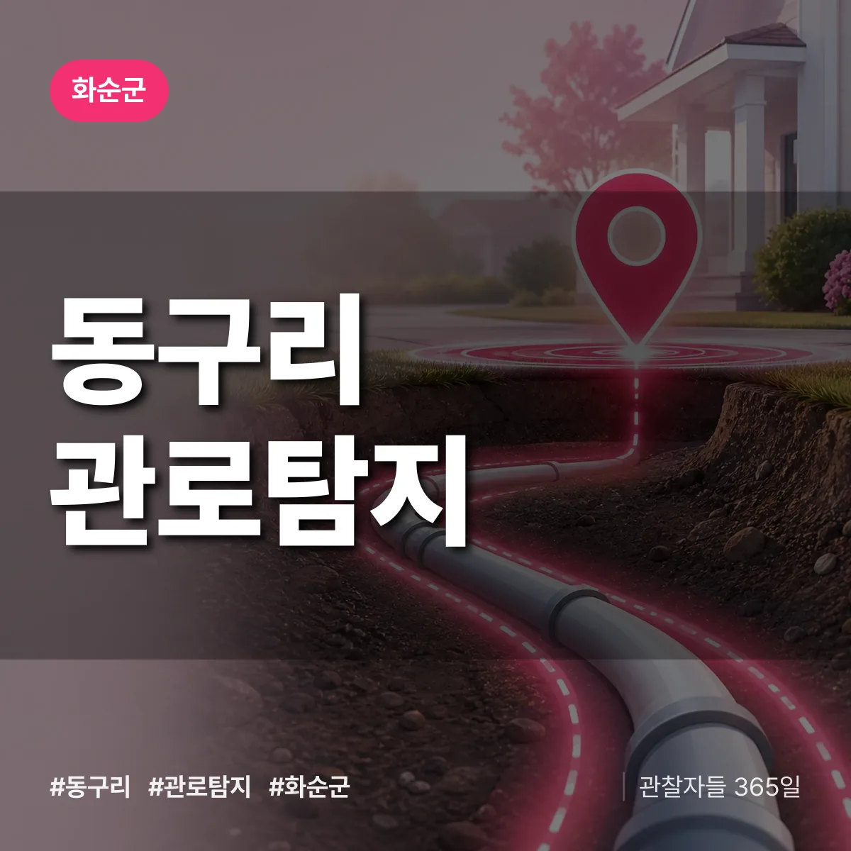 동구리 관로탐지 배너