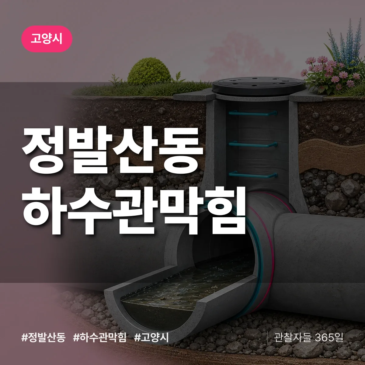 고양시 정발산동 하수관막힘 상담 배너