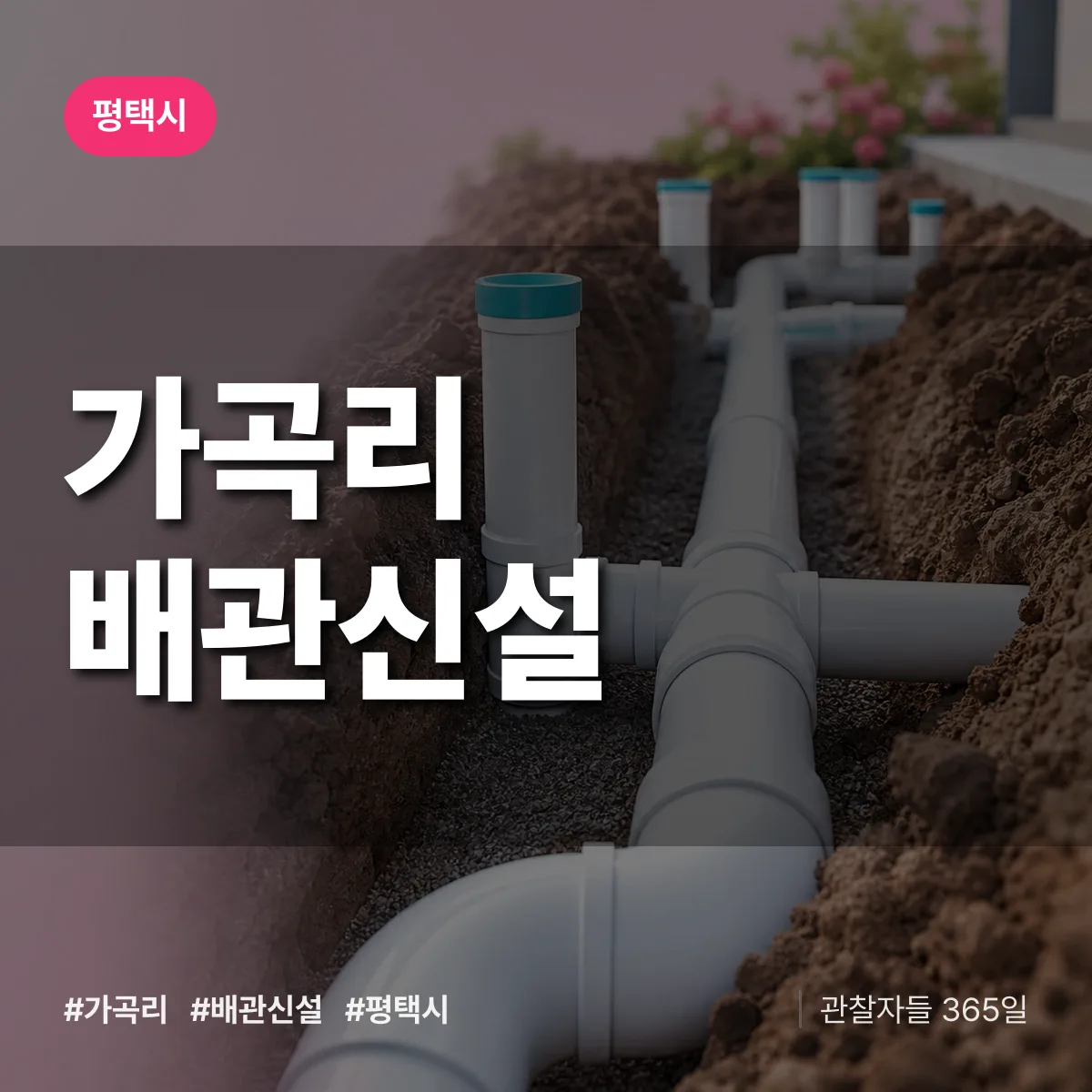 가곡리 배관 신설 배너