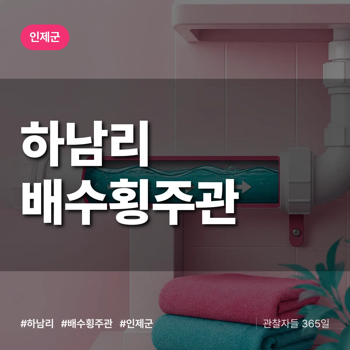 하남리 배수횡주관 배너