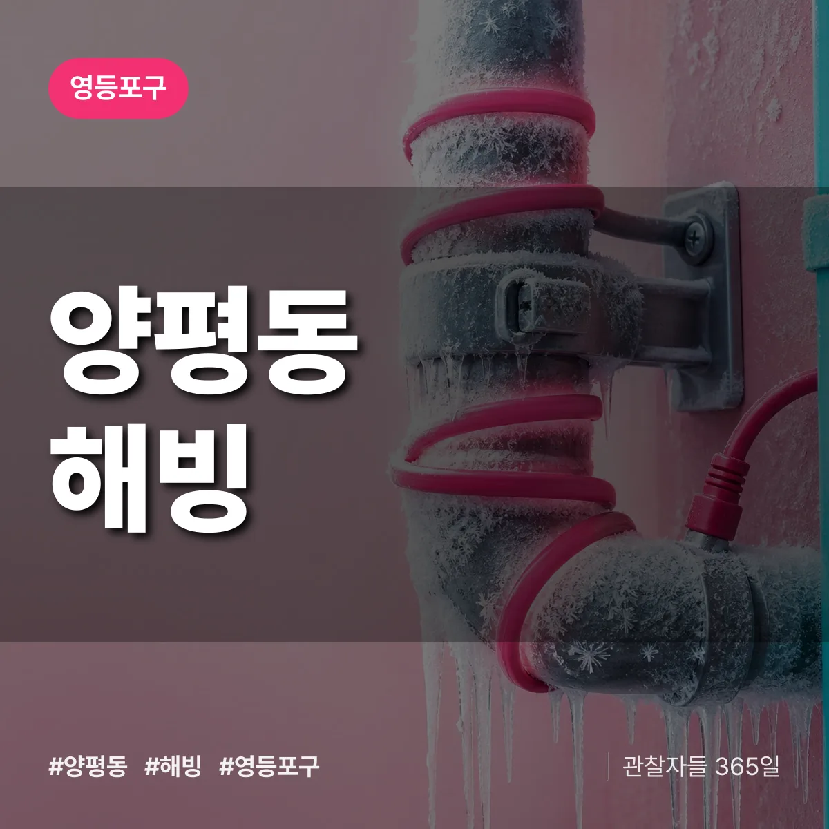 영등포구 양평동 해빙 상담 배너
