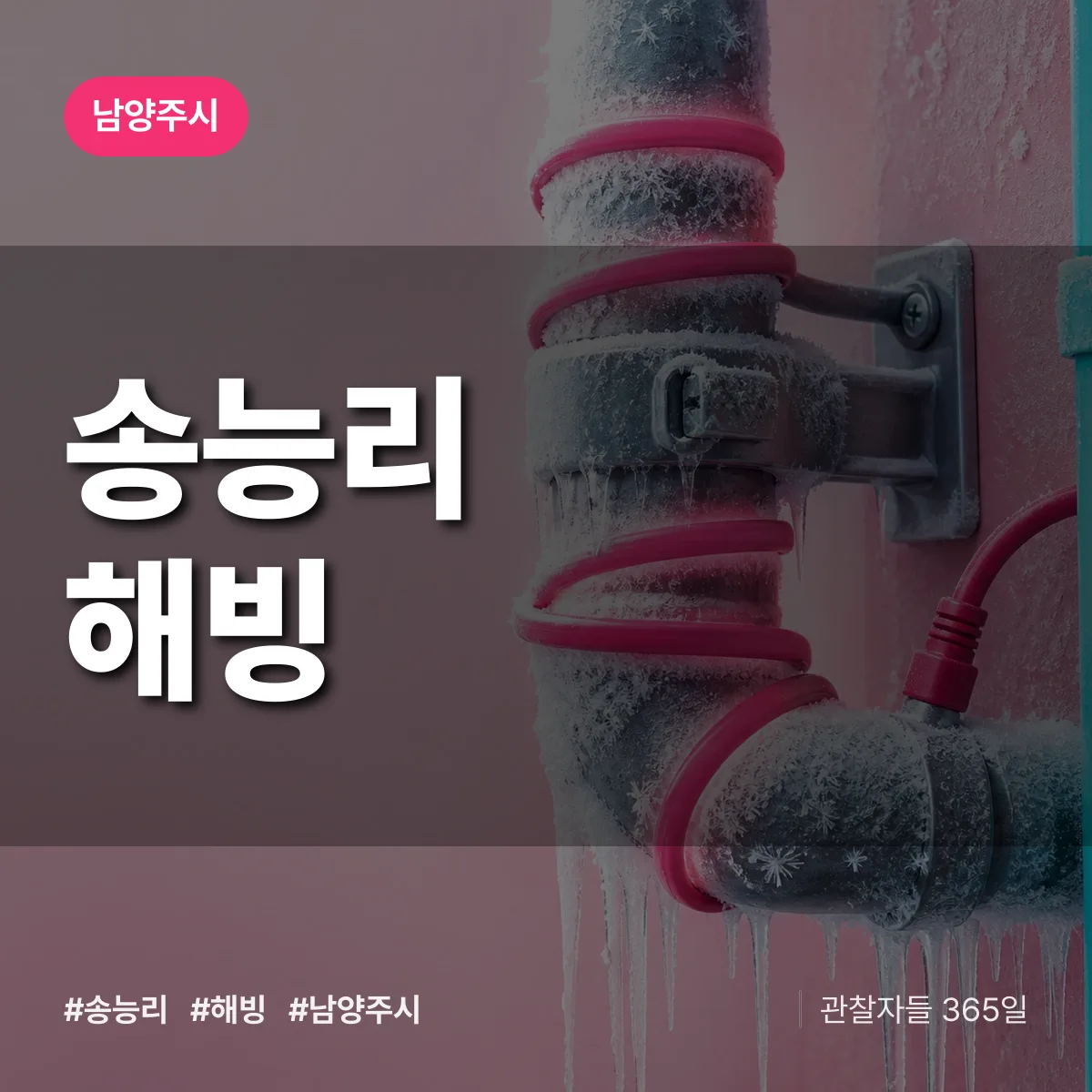 송능리 해빙 배너
