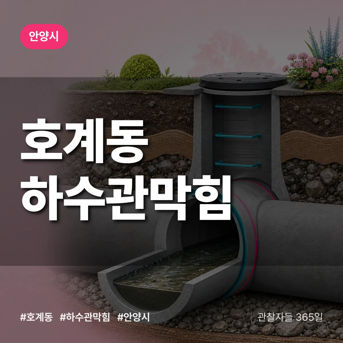안양시 호계동 하수관막힘 상담 배너
