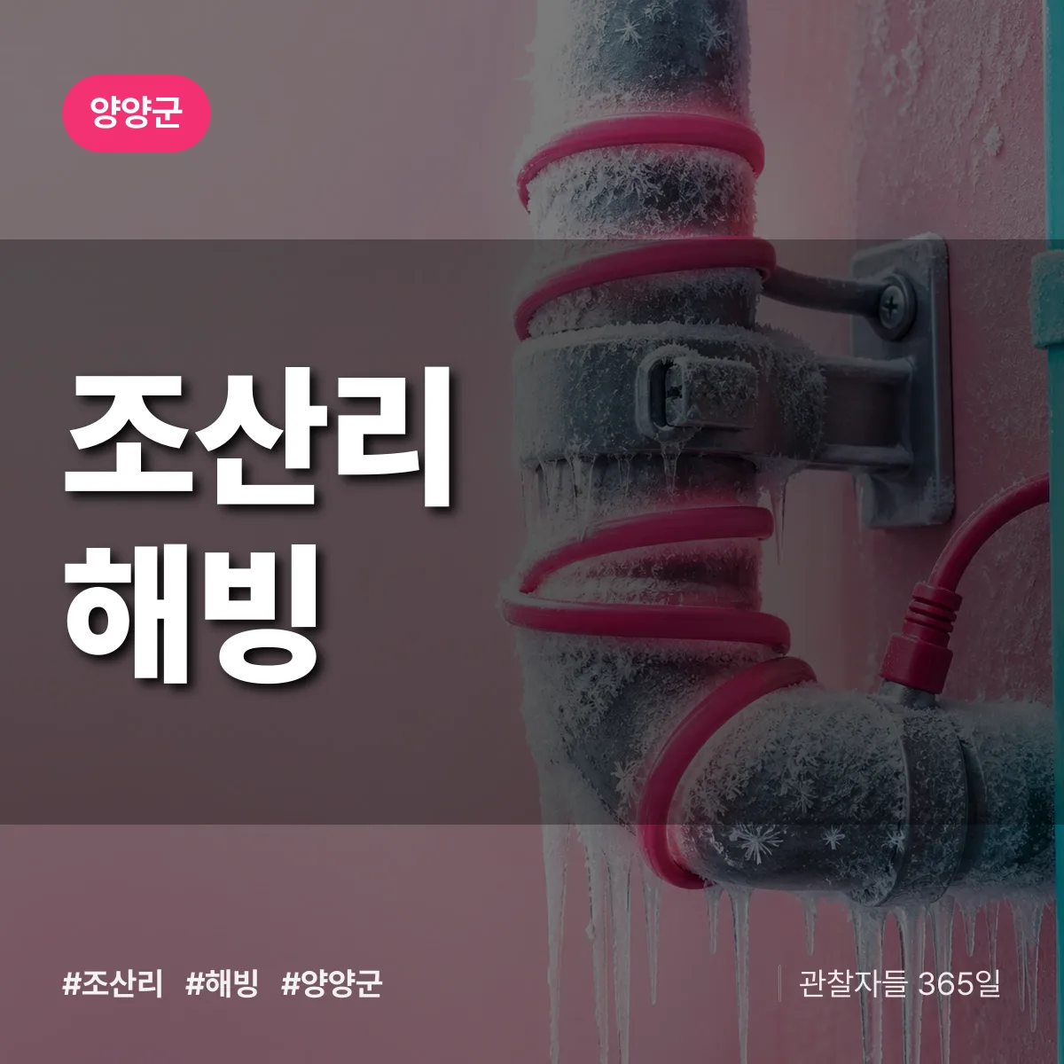 조산리 해빙 배너