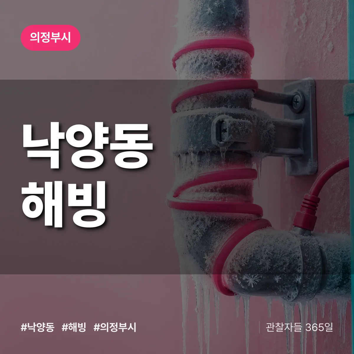 낙양동 해빙 배너