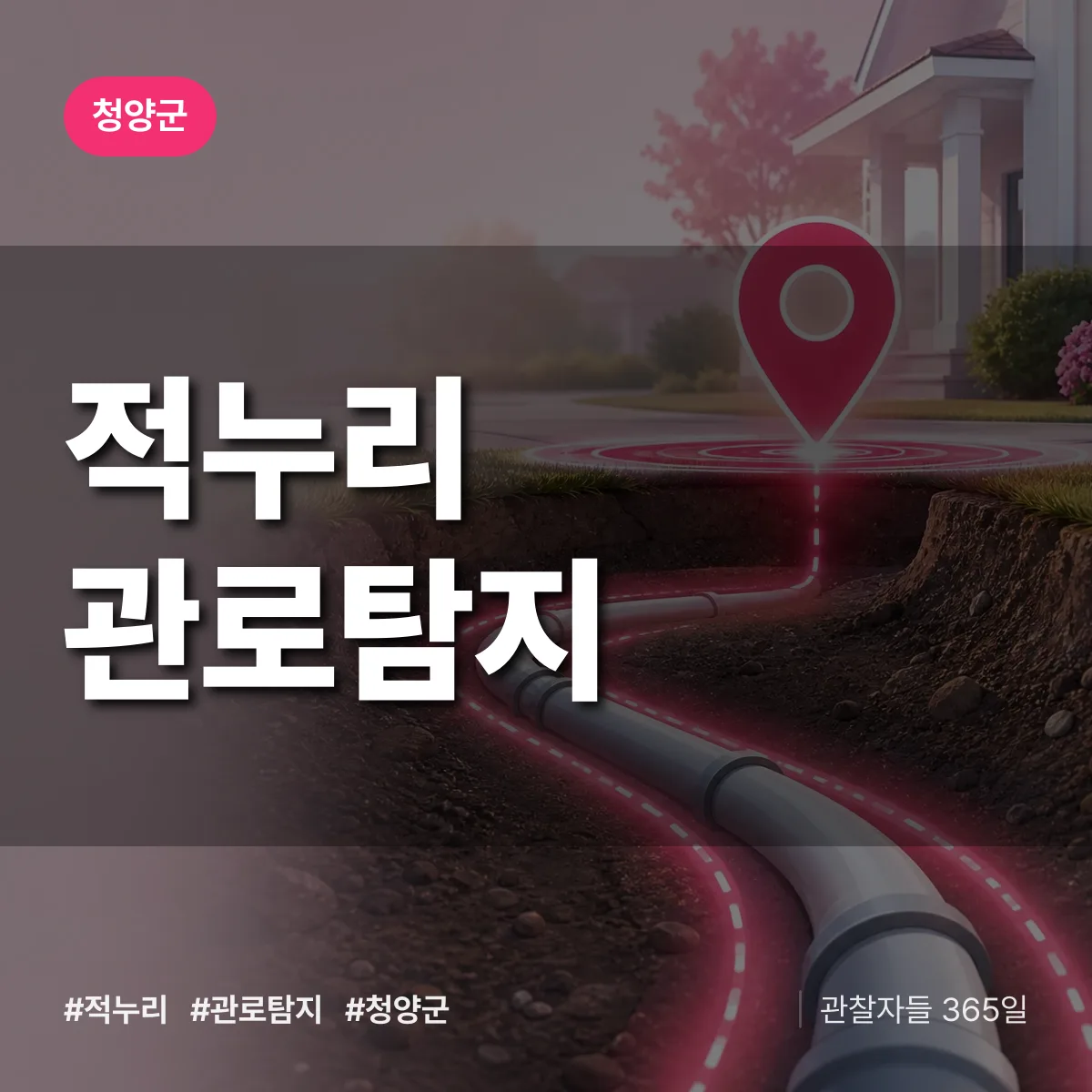 적누리 관로탐지 배너