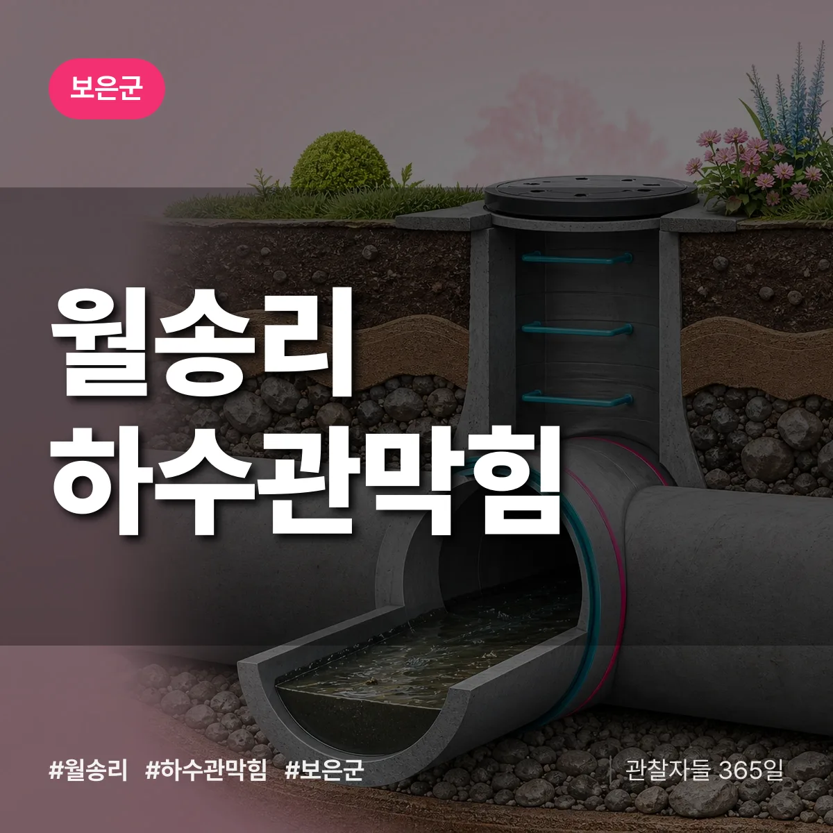 월송리 하수관막힘 배너