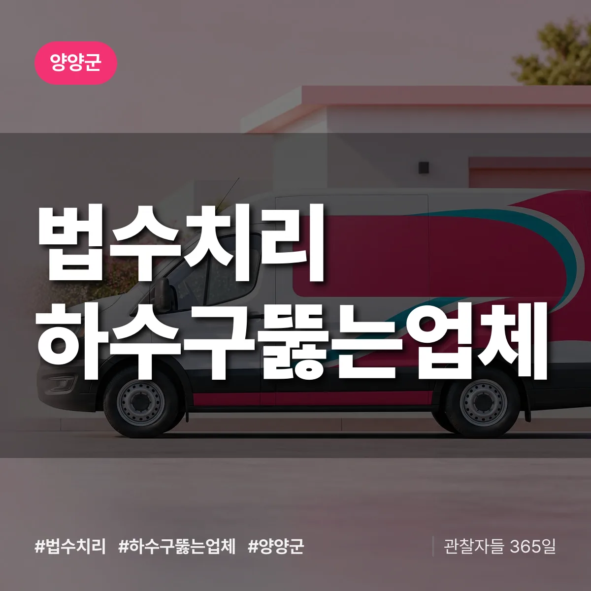 법수치리 하수구뚫는업체 배너
