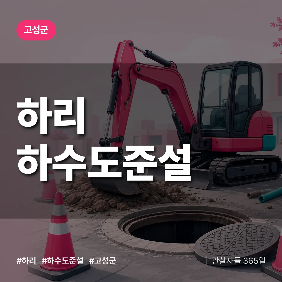 하리 하수도 준설 배너