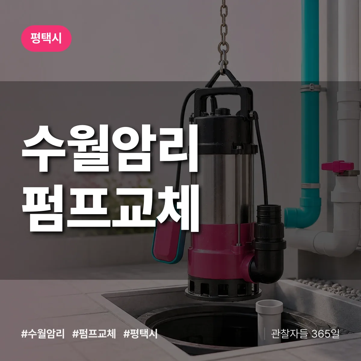 수월암리 펌프교체 배너
