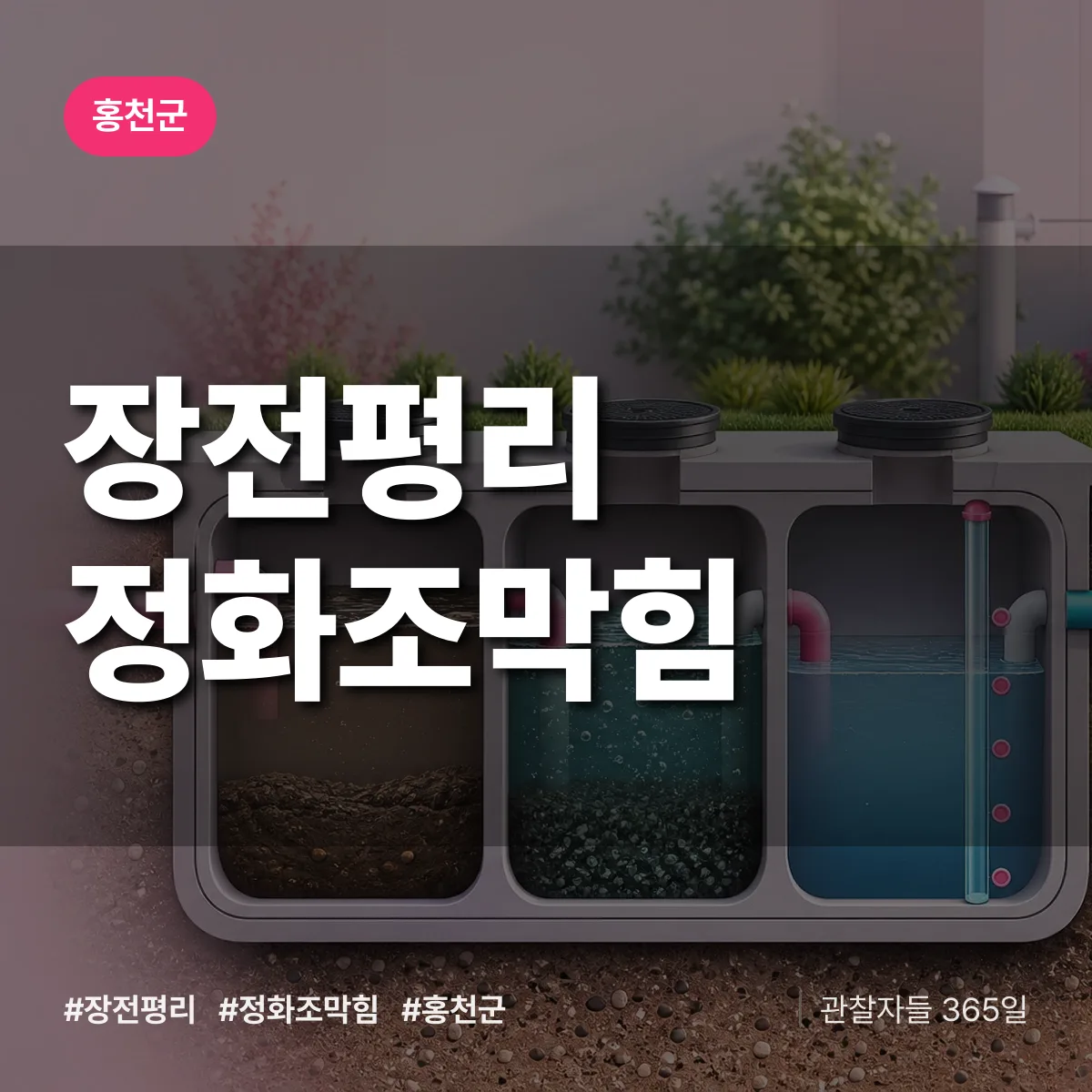 장전평리 정화조막힘 배너