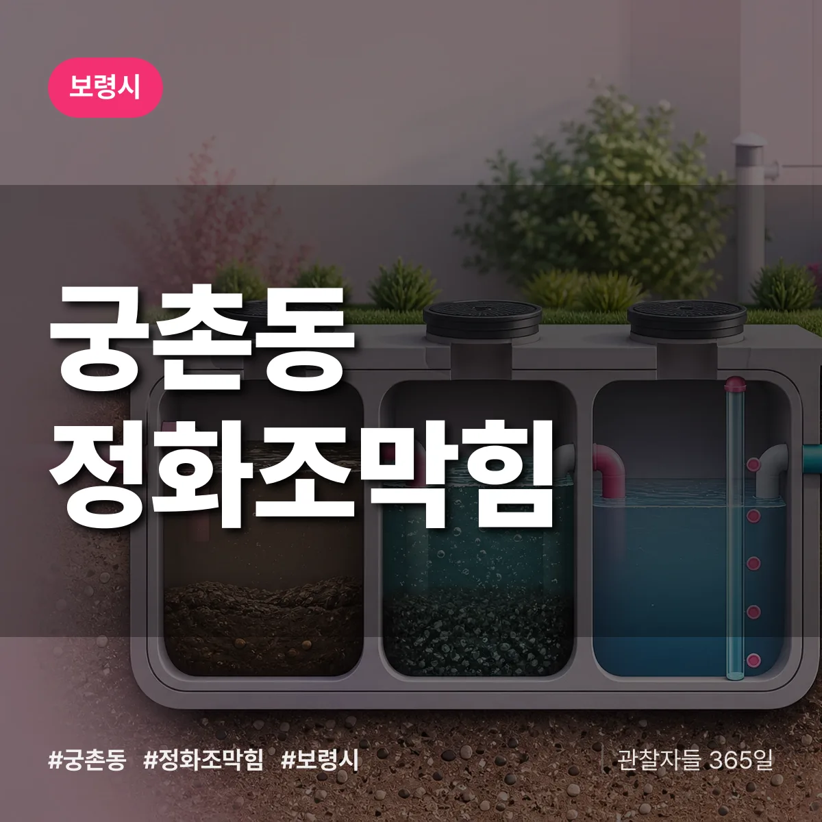 궁촌동 정화조막힘 배너
